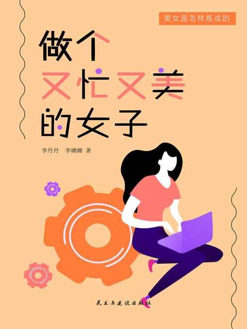 Cover image for 金刚芭比